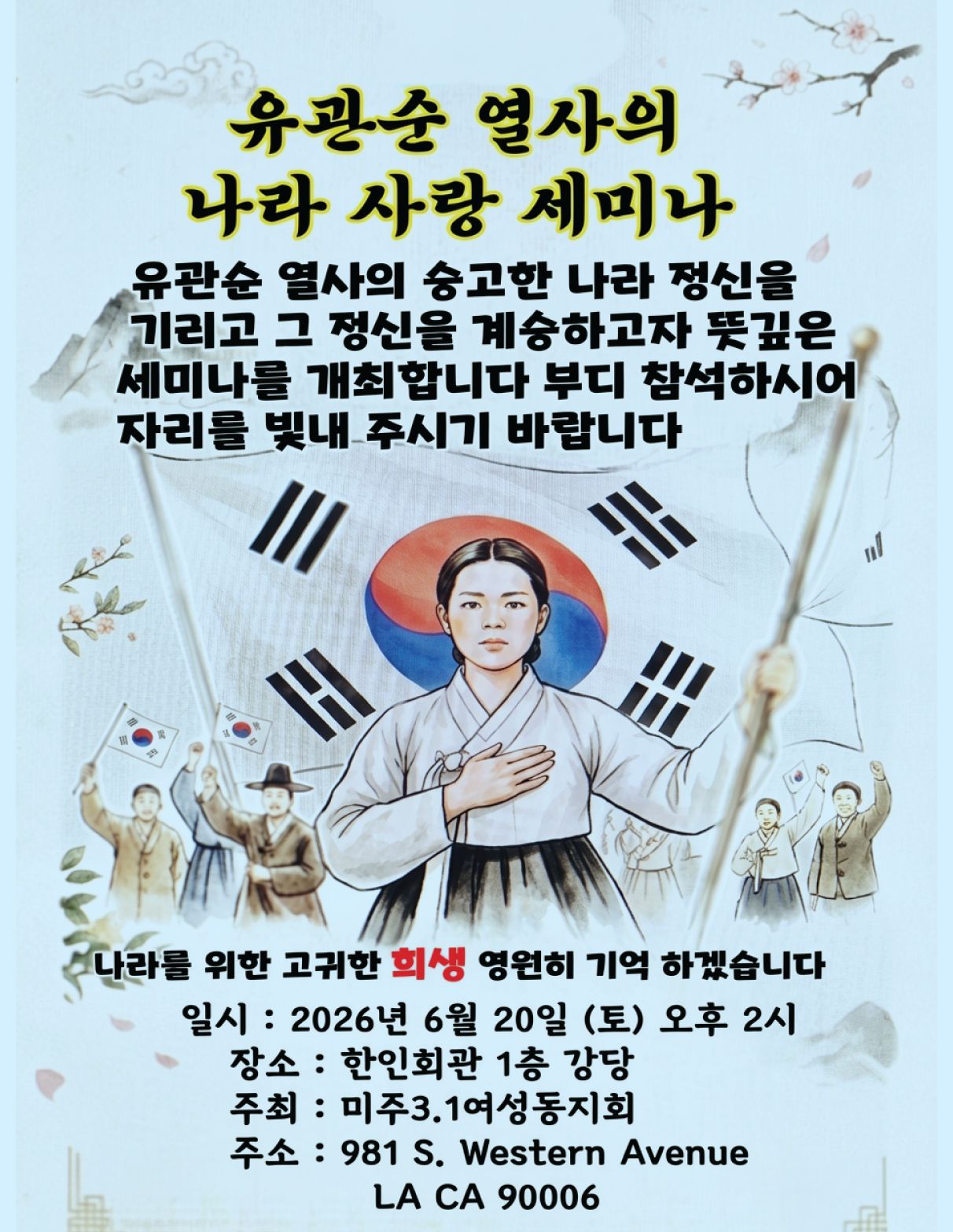 유관순 열사의 나라 사랑 세미나