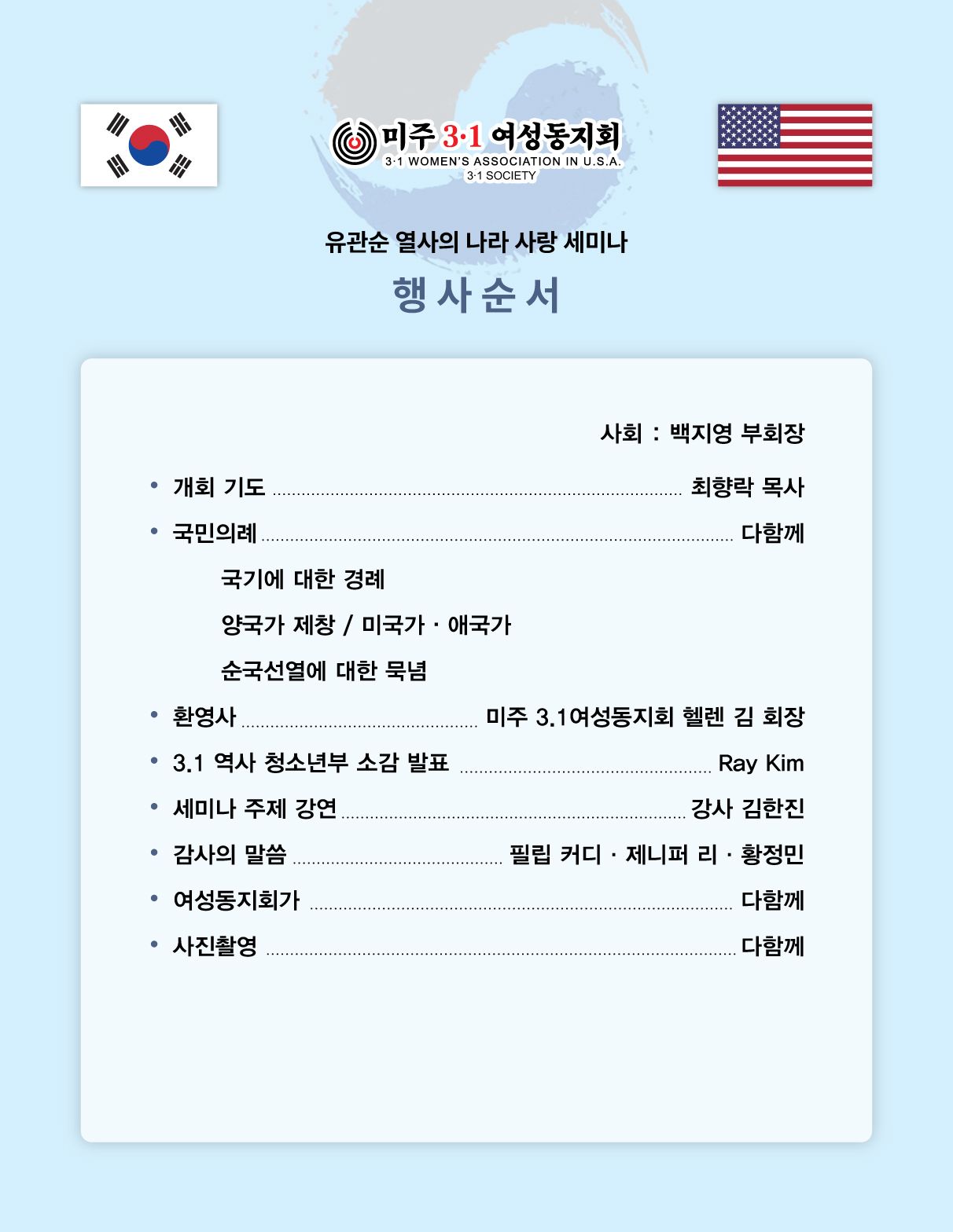 유관순 열사의 나라 사랑 세미나