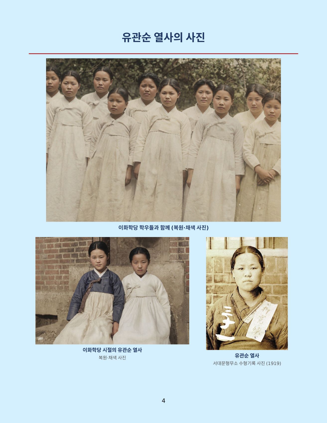 유관순 열사의 나라 사랑 세미나