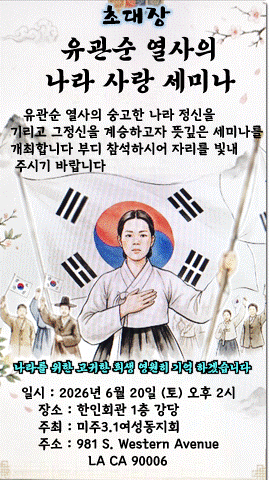 유관순 열사의 나라 사랑 세미나